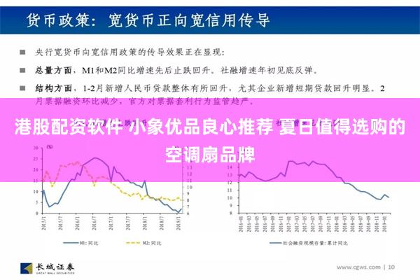 港股配资软件 小象优品良心推荐 夏日值得选购的空调扇品牌