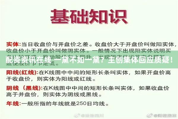 配资资讯在线 一黛不如一黛？主创集体回应质疑！